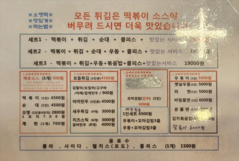오빠네옛날떡볶이(야당점) 이미지