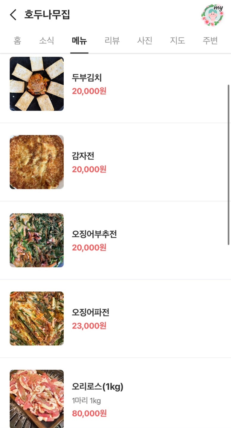 호두나무집 이미지