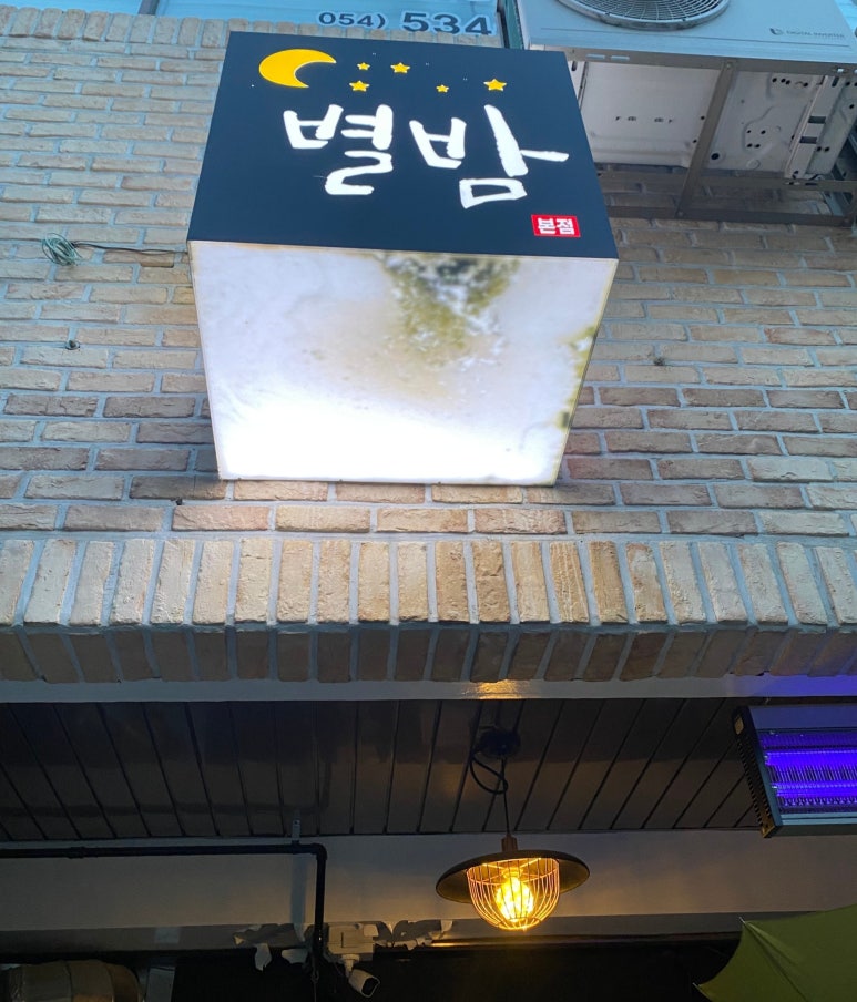 별밤호프 이미지