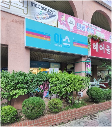 별아이스크림할인점 이미지