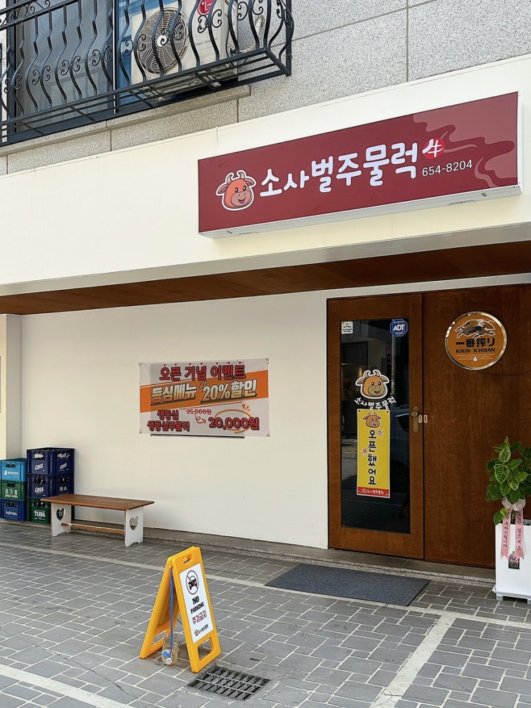 소사벌 주물럭 이미지