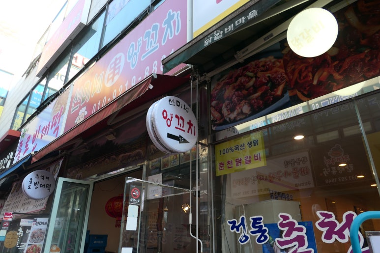 선미네양꼬치 이미지