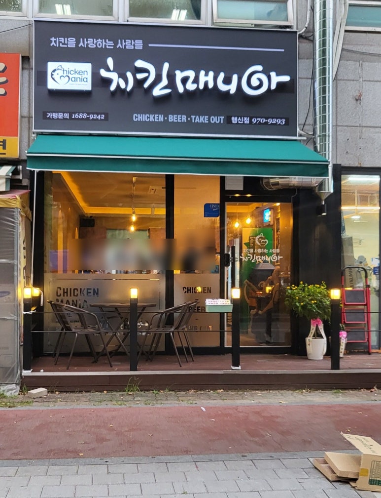 치킨매니아행신점 이미지