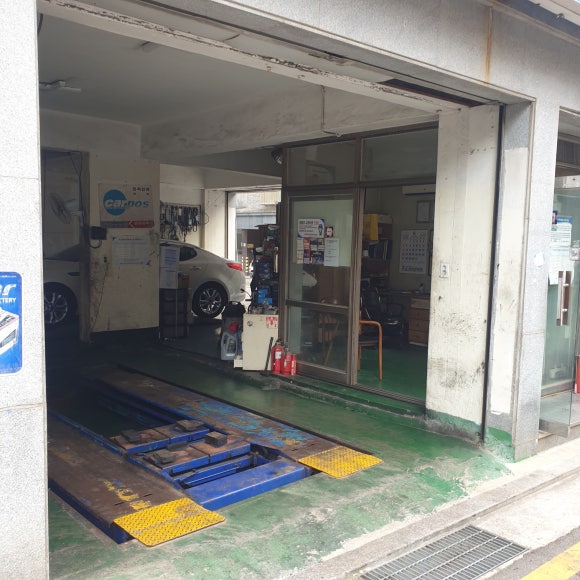 형제카공업사 이미지