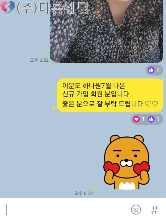 하나원결혼정보회사 이미지