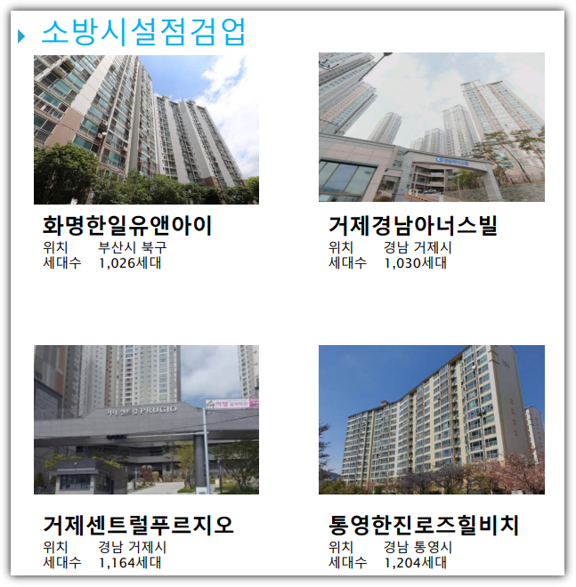 제이엠소방 이미지