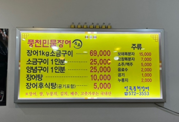 일곡풍천장어 이미지