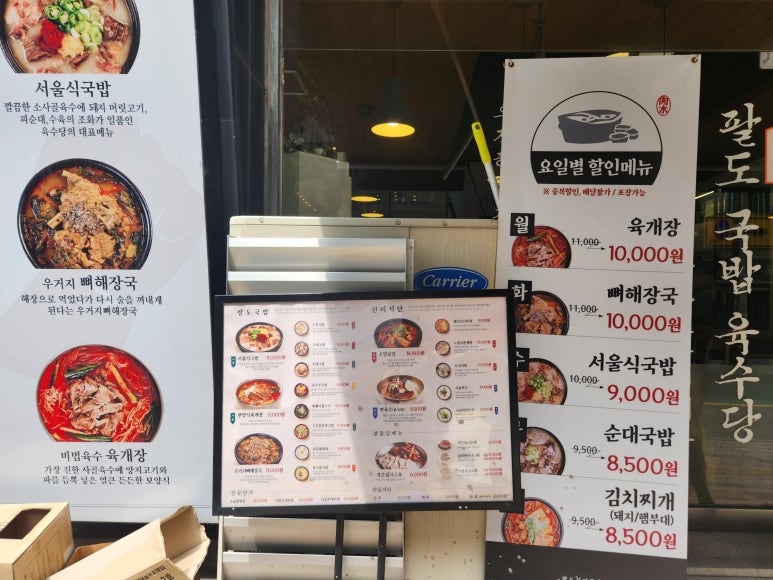 팔도국밥 이미지