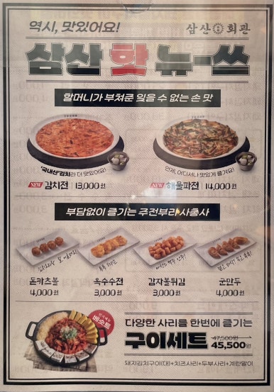 삼산회관매곡점 이미지