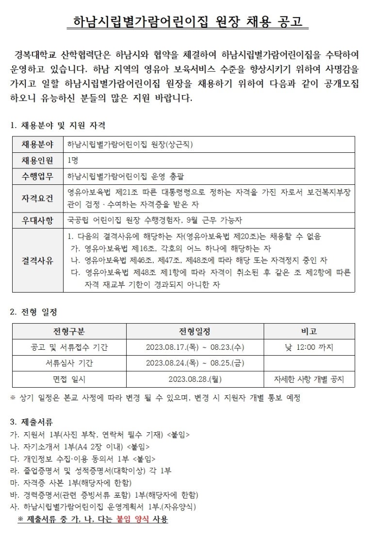 시립별가람어린이집 이미지