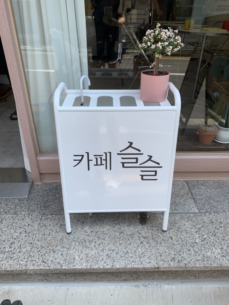 카페슬슬 이미지