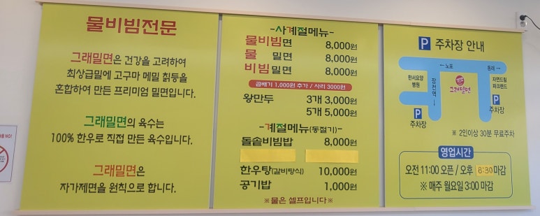 그래칡밀면 이미지