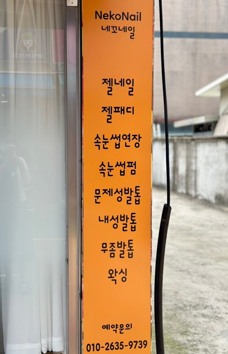 네꼬네일 이미지