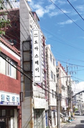 도아스테이 이미지