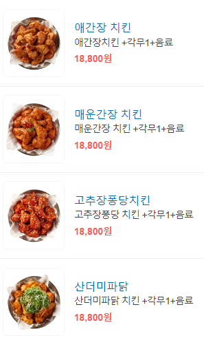 아라치치킨 이미지