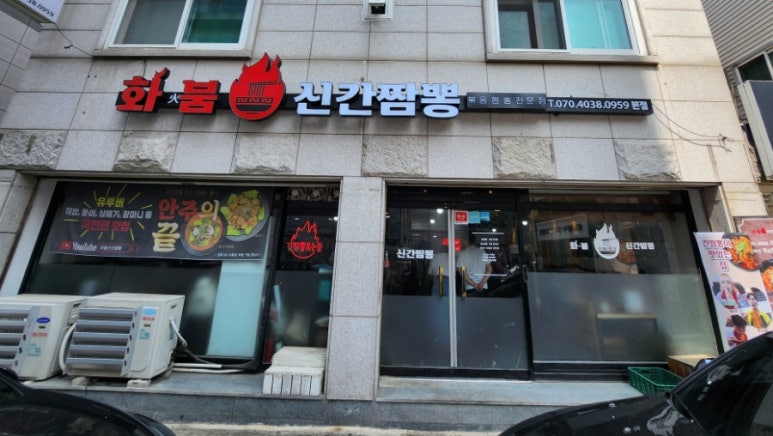 화붐 신간짬뽕 본점 사진 7