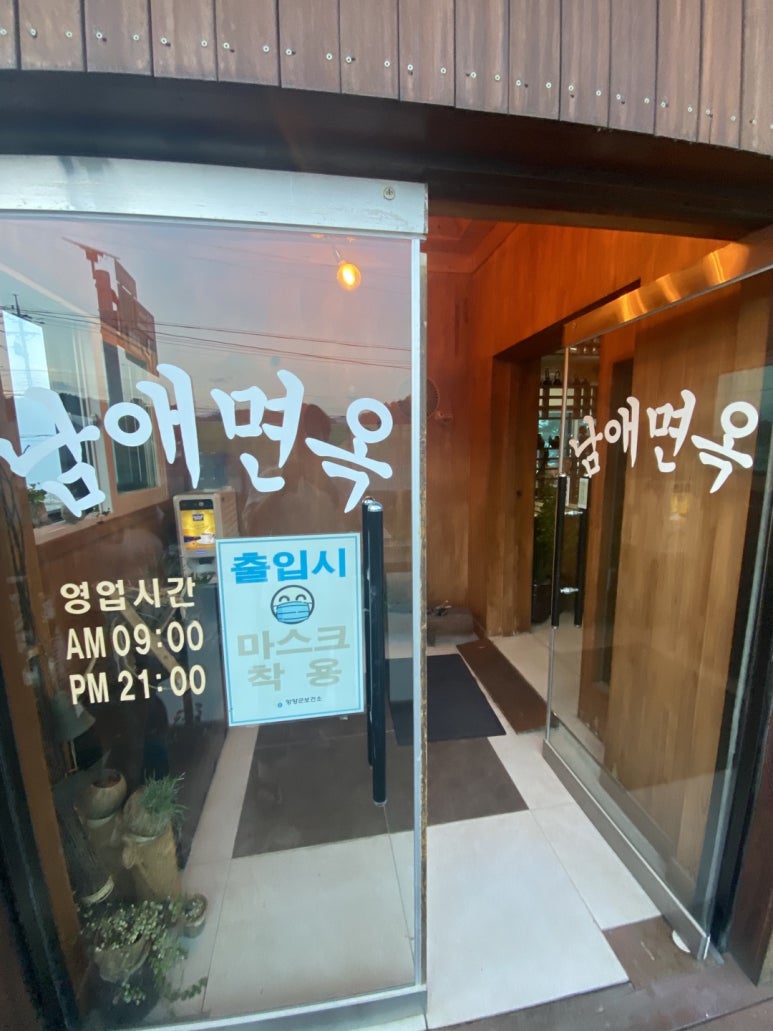 남애면옥 이미지