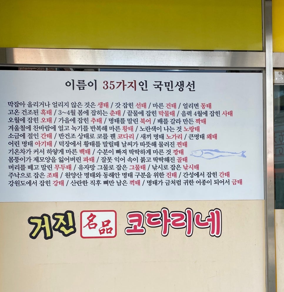 거진명품코다리 이미지
