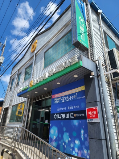 청산농협하나로마트 이미지
