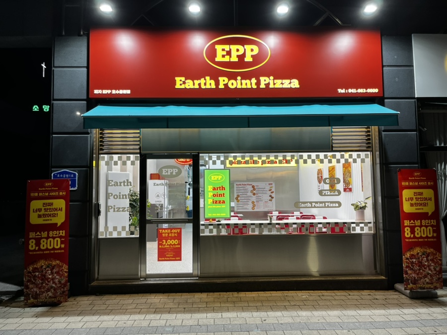피자EPP 호수공원점 이미지