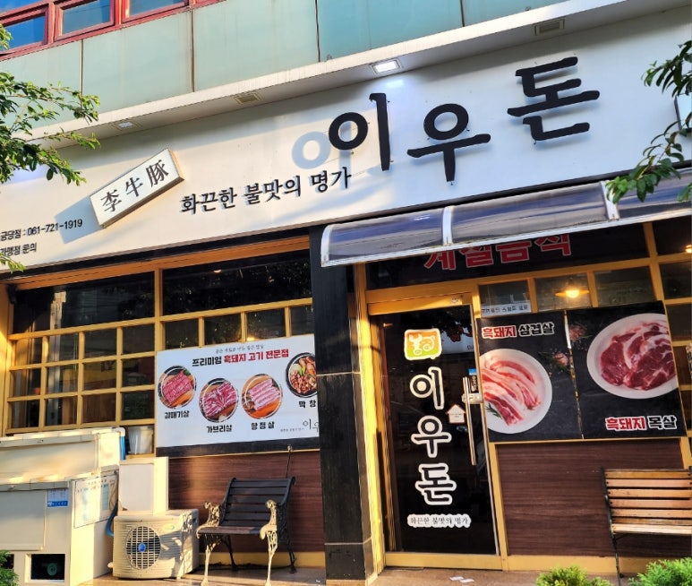 이우돈 이미지