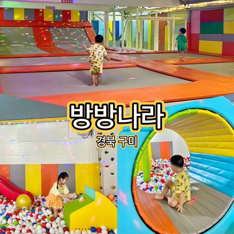 방방나라 이미지