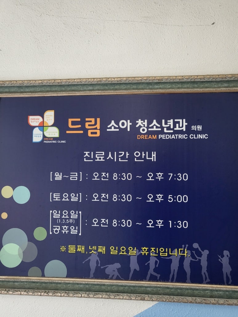 드림소아청소년과의원 이미지