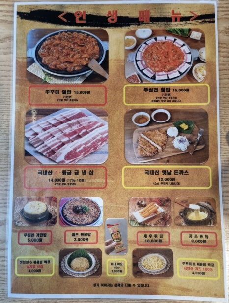 평촌쭈꾸미쌈겹 이미지