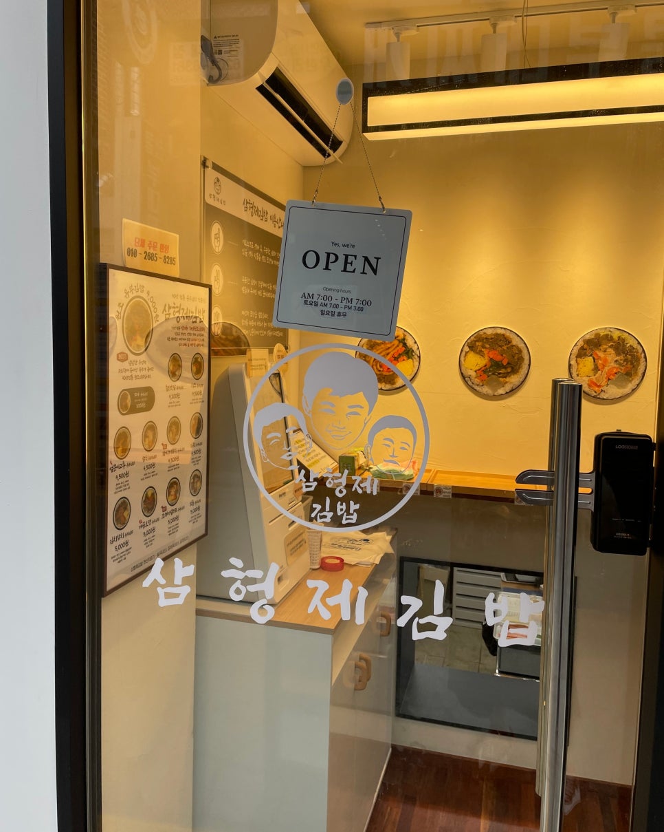 삼형제김밥경희대점 이미지