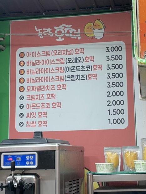 놀랄호떡 이미지