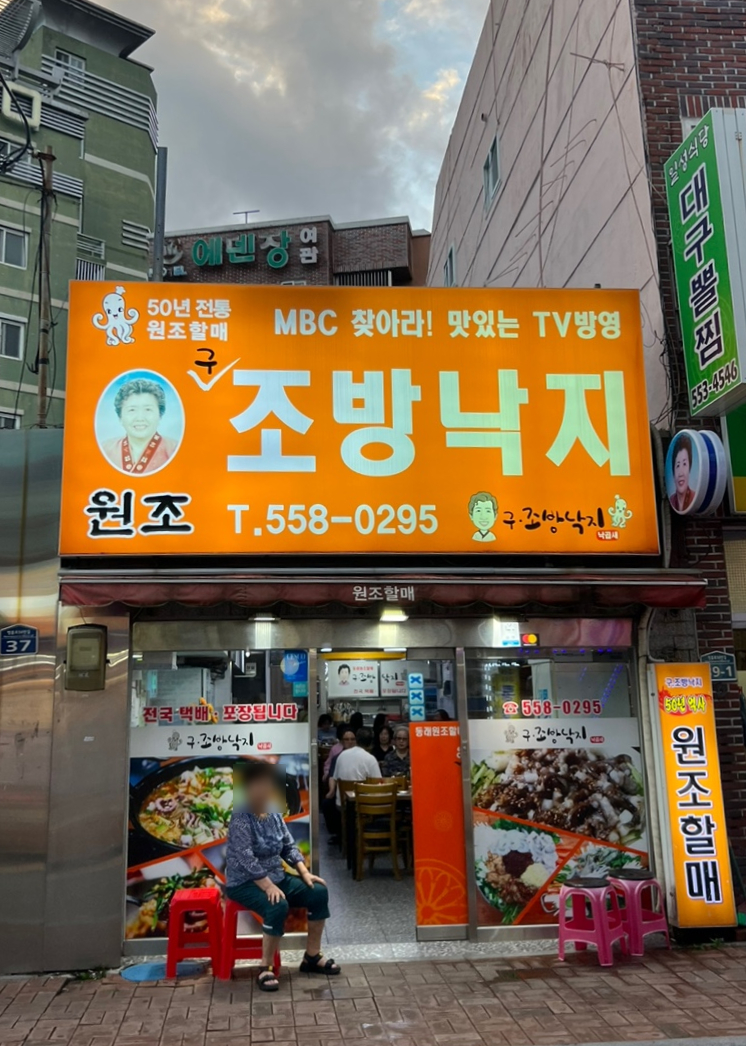 구조방낙지 이미지