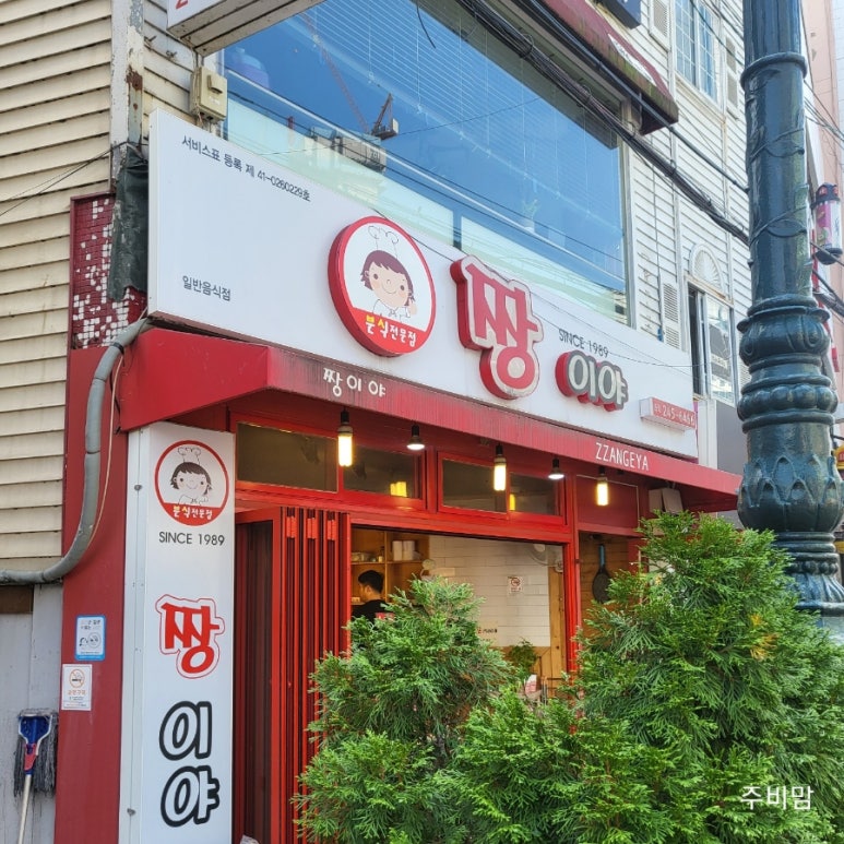 짱꼬마김밥집 이미지