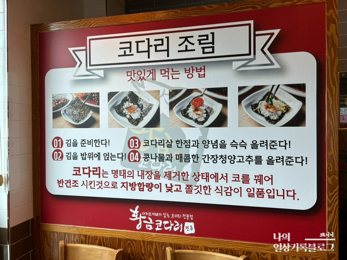 황금코다리용산 이미지