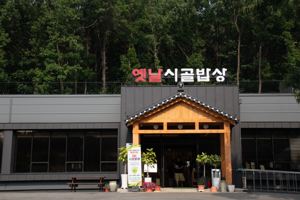 원조옛날밥상 이미지