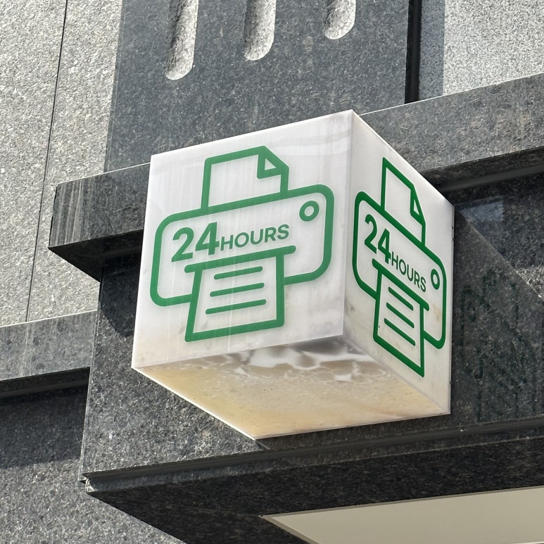 무인프린트24수원성대점 이미지
