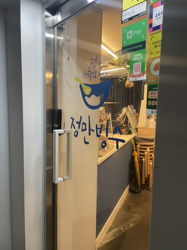 정만빙수 이미지