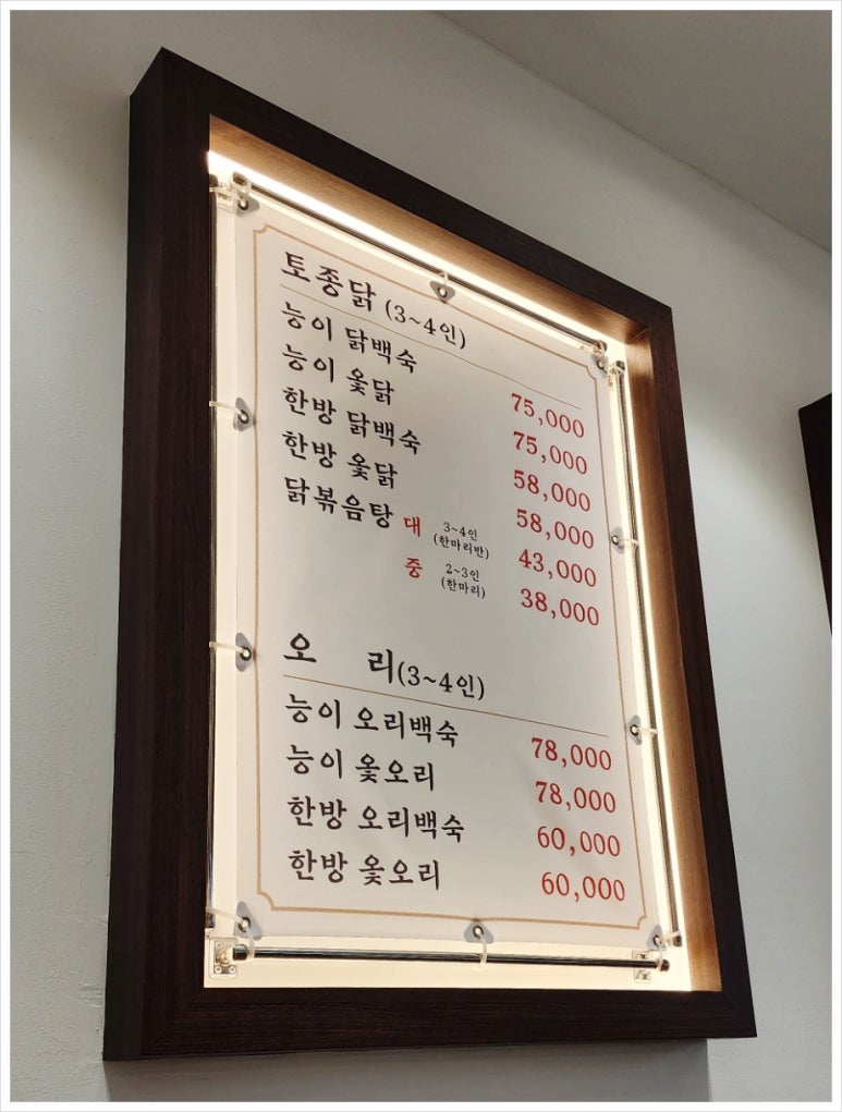 다래골한방옻닭 이미지