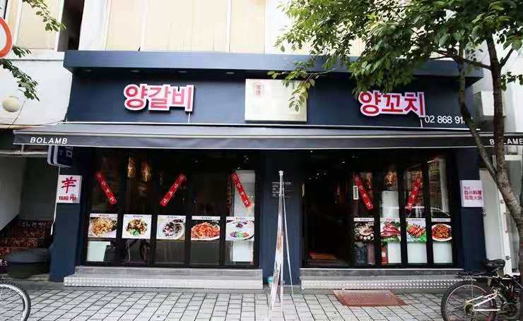 보램양꼬치 이미지