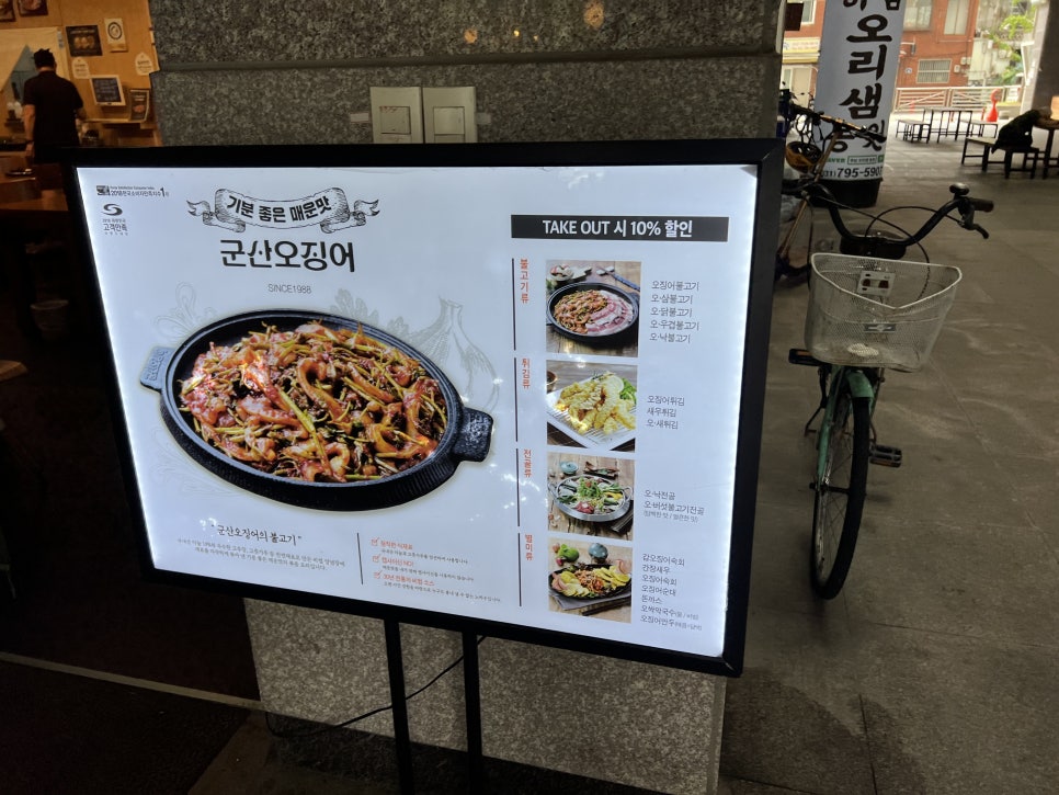 군산오징어(하남시청점) 이미지