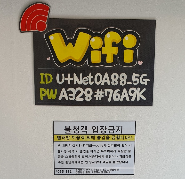 그린빨래방 이미지