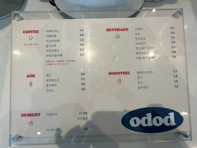 오디오디(ODOD) 이미지