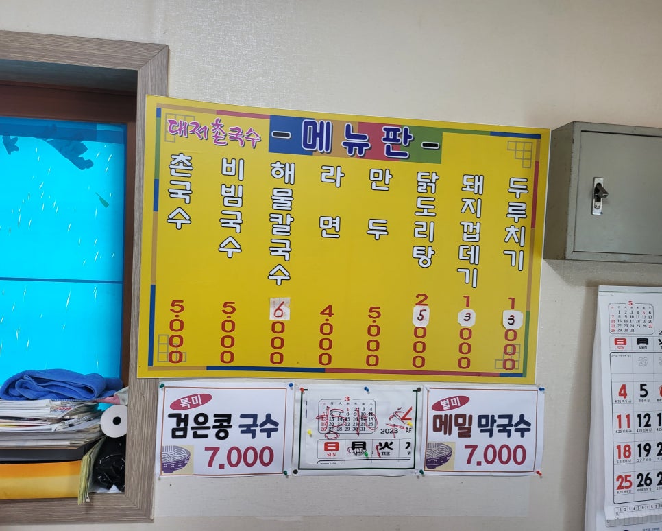 대저촌국수 이미지