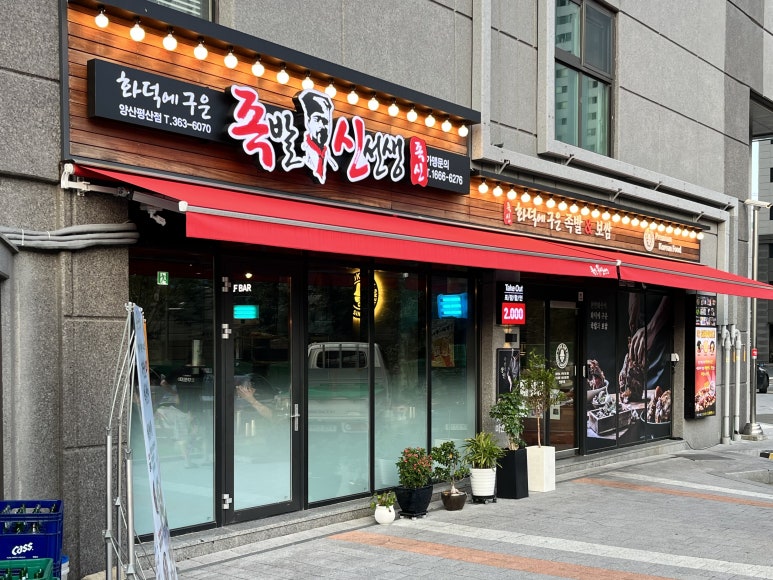 평산족발 이미지
