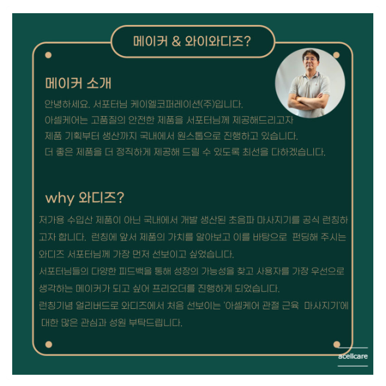 아셀케어 이미지