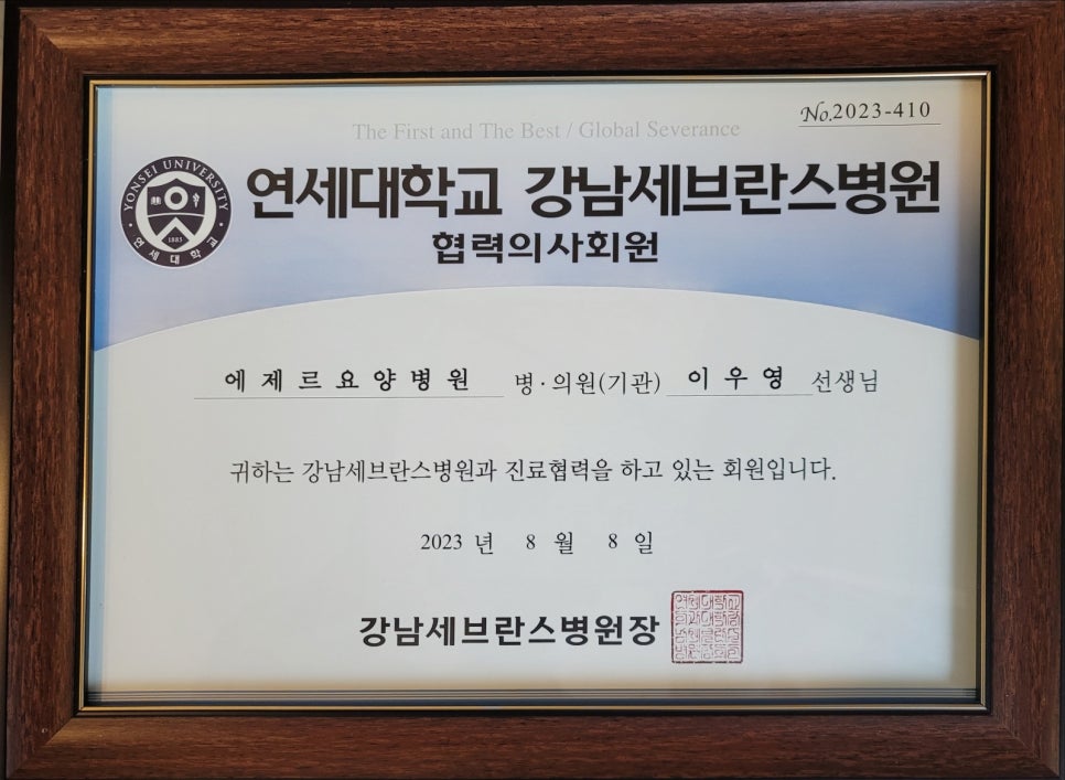 아주대학교요양병원 이미지