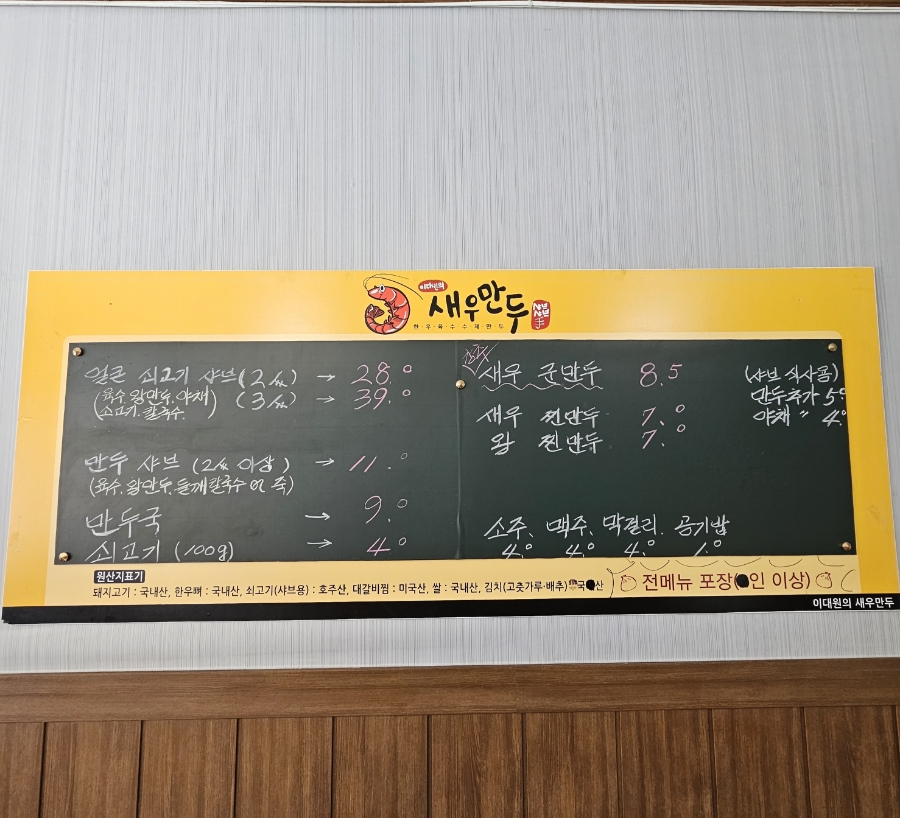 이대원의새우만두 이미지