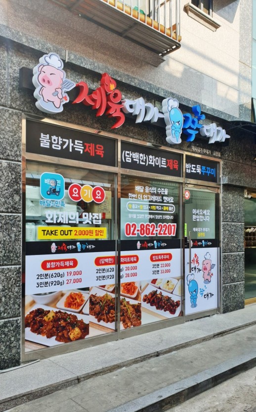 제육대가 이미지
