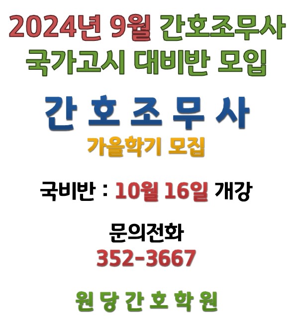 당진간호학원부설요양보호사교육원 이미지