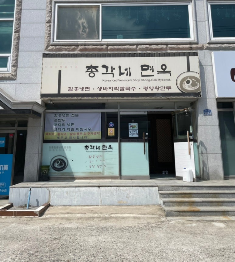 총각네면옥 이미지