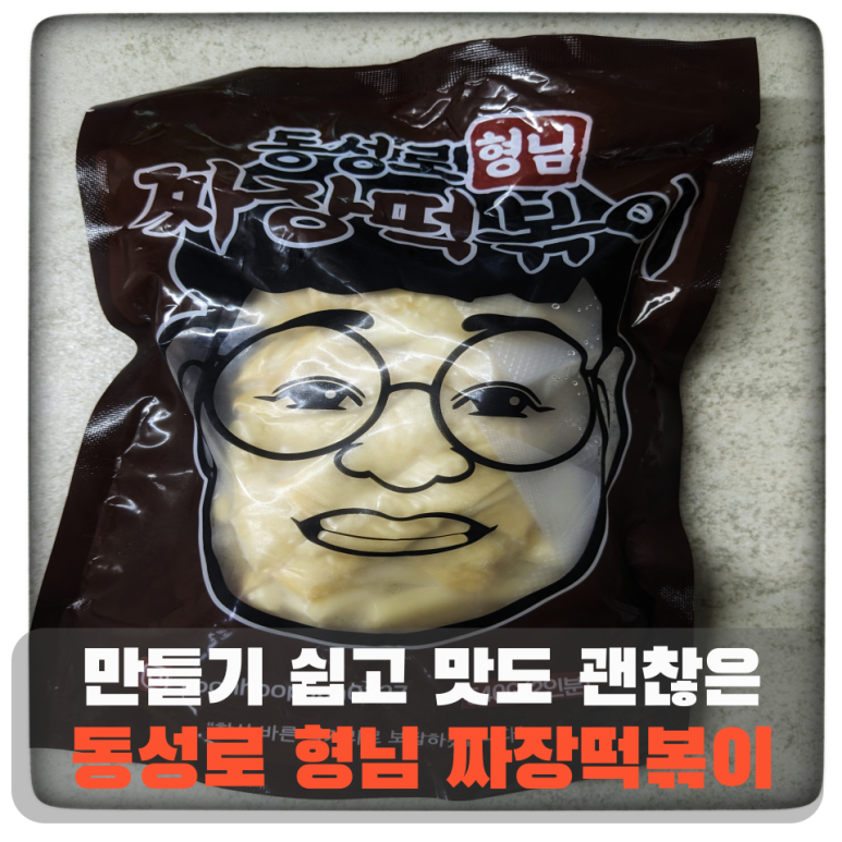 동성로형님떡볶이 이미지